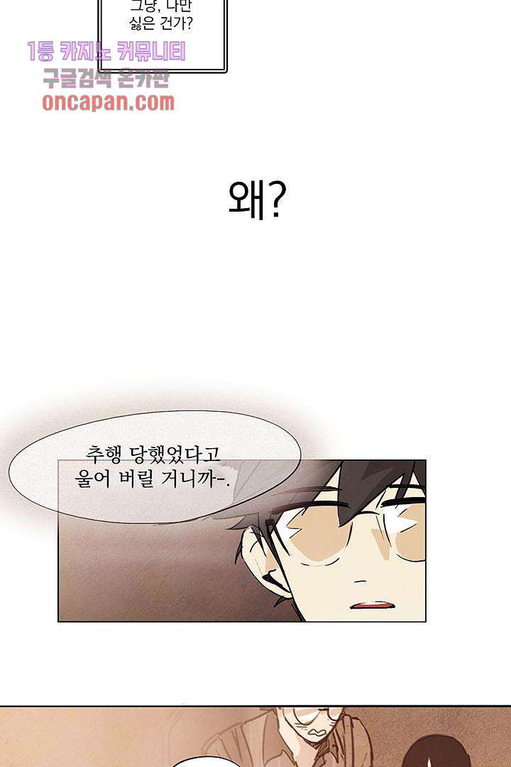 가깝다고 생각하면 가까운 6화 - 웹툰 이미지 22