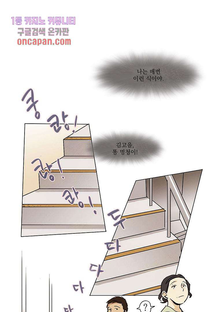 가깝다고 생각하면 가까운 6화 - 웹툰 이미지 24