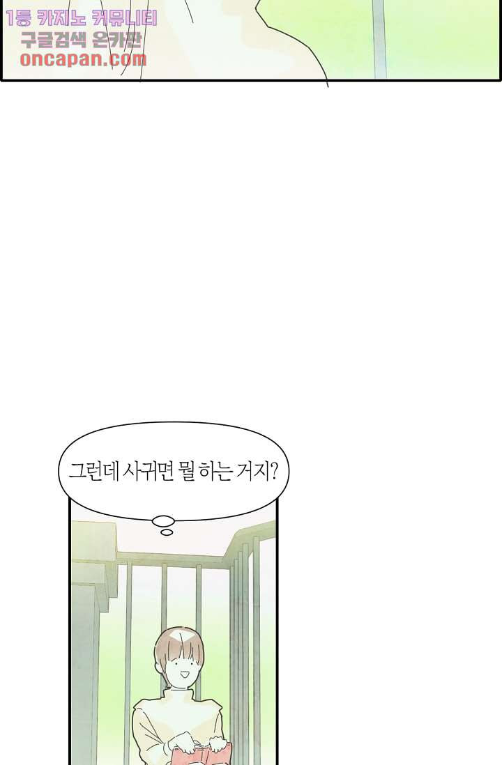 쉼없이 시간을 거슬러, 너에게 9화 - 웹툰 이미지 8