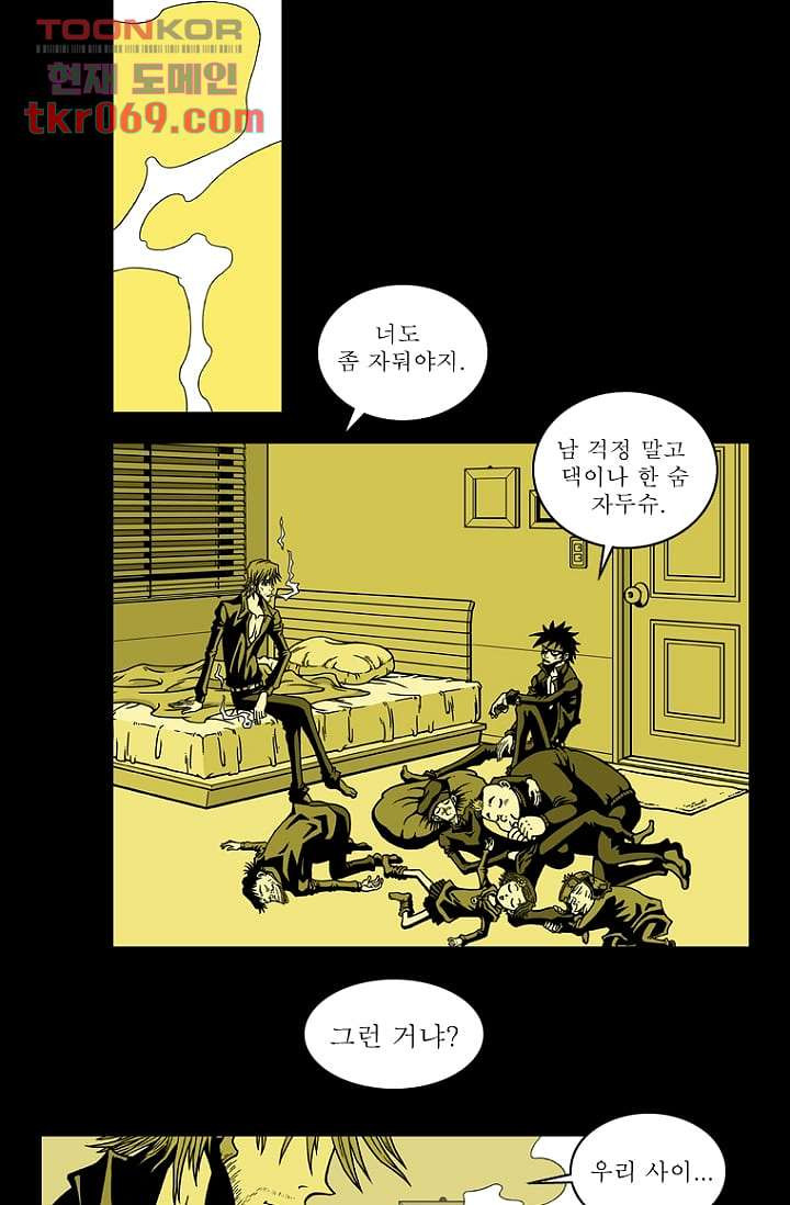 무림수사대 23화 - 웹툰 이미지 20