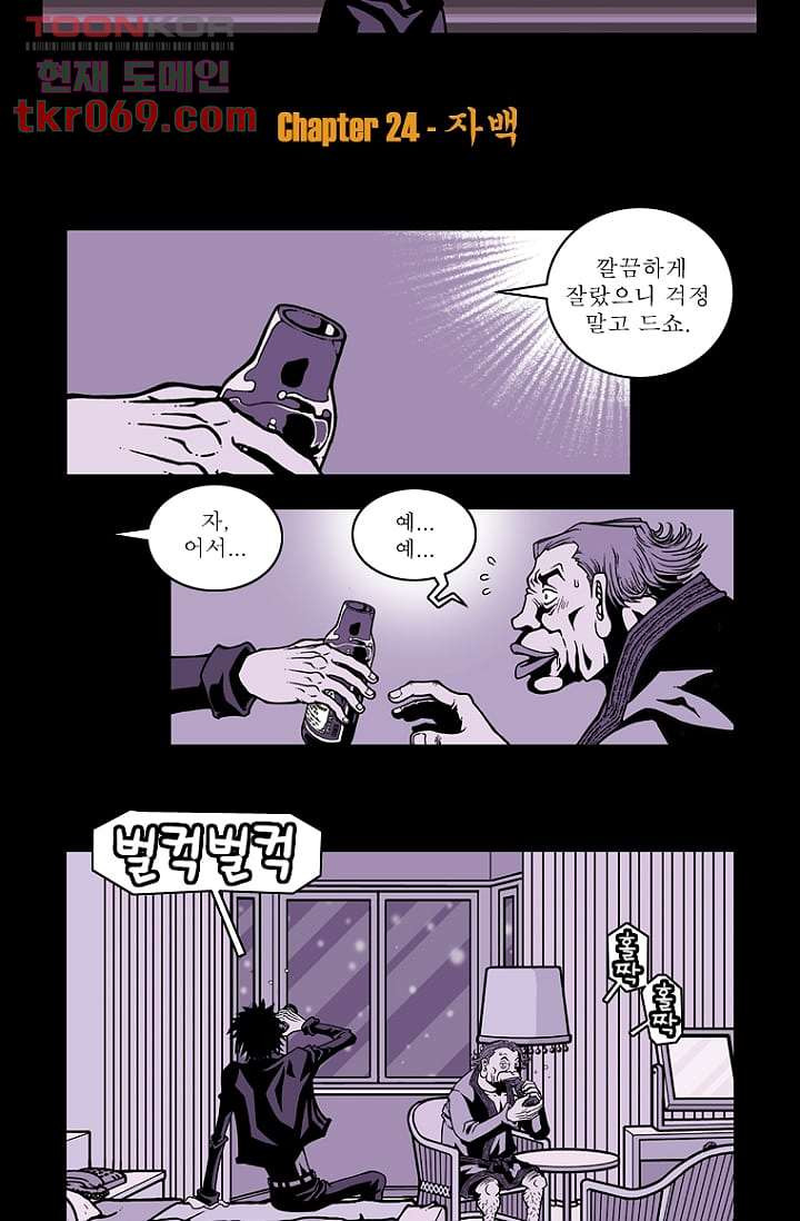 무림수사대 24화 - 웹툰 이미지 5