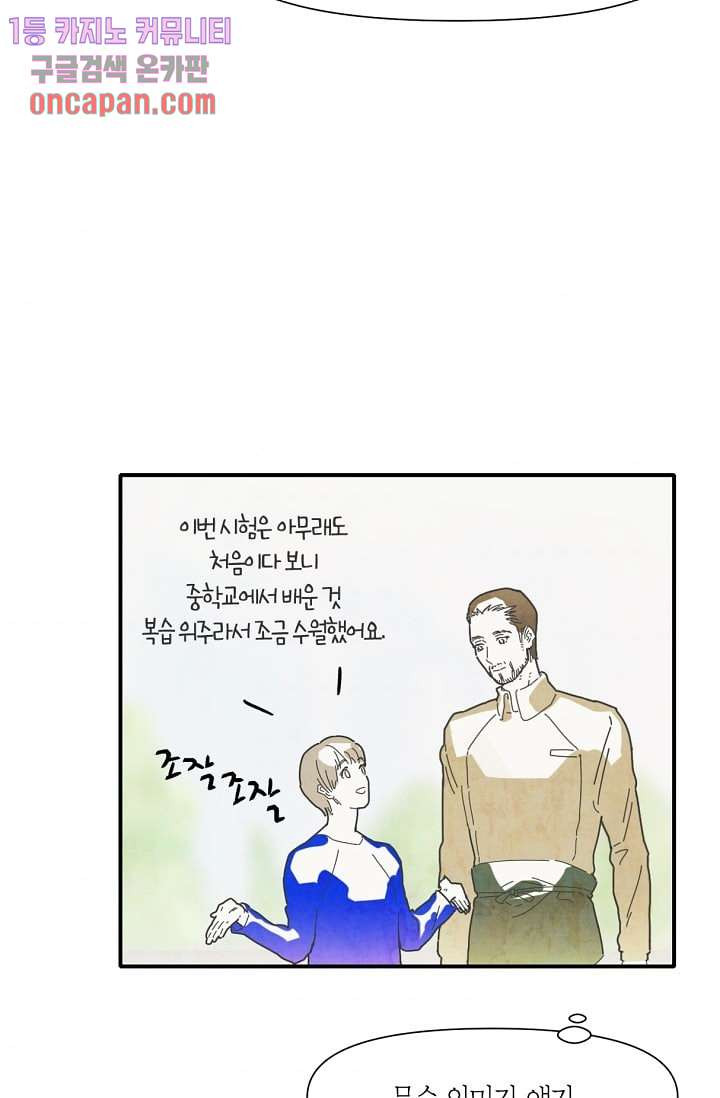 쉼없이 시간을 거슬러, 너에게 10화 - 웹툰 이미지 45