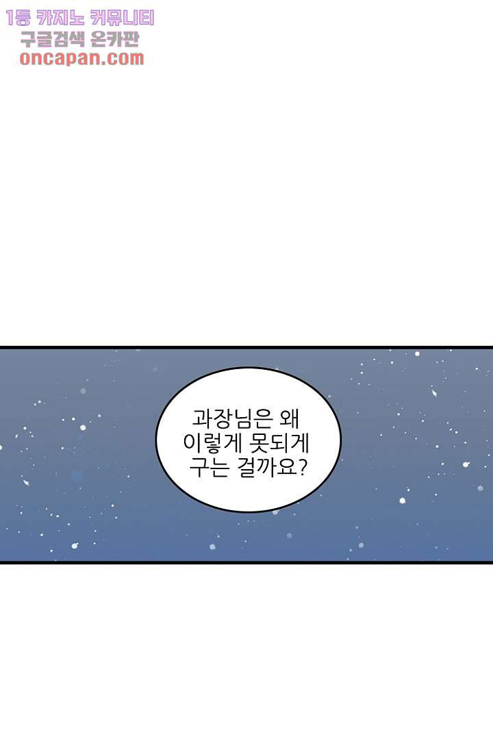 죽어도 좋아♡ 12화 - 웹툰 이미지 1