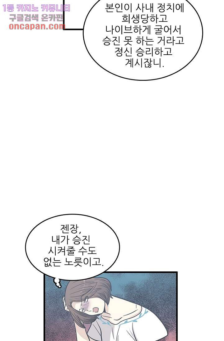 죽어도 좋아♡ 12화 - 웹툰 이미지 6