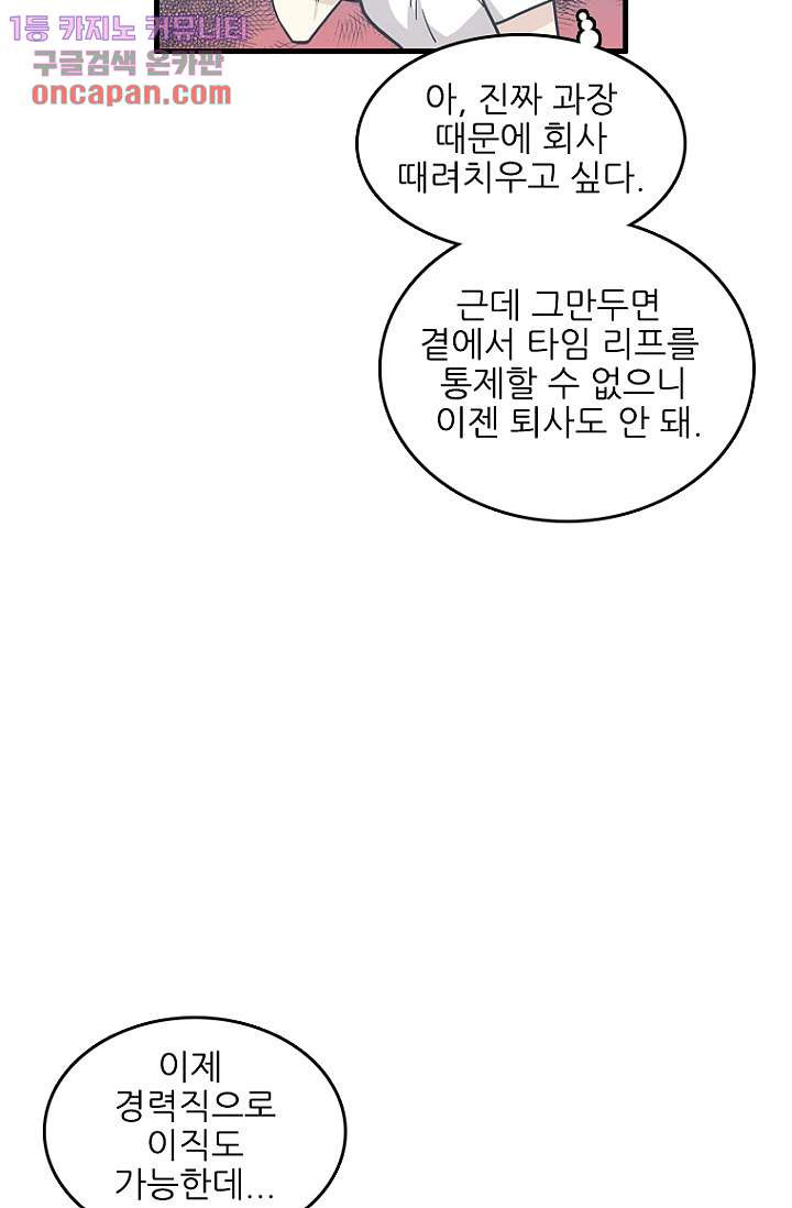 죽어도 좋아♡ 12화 - 웹툰 이미지 7