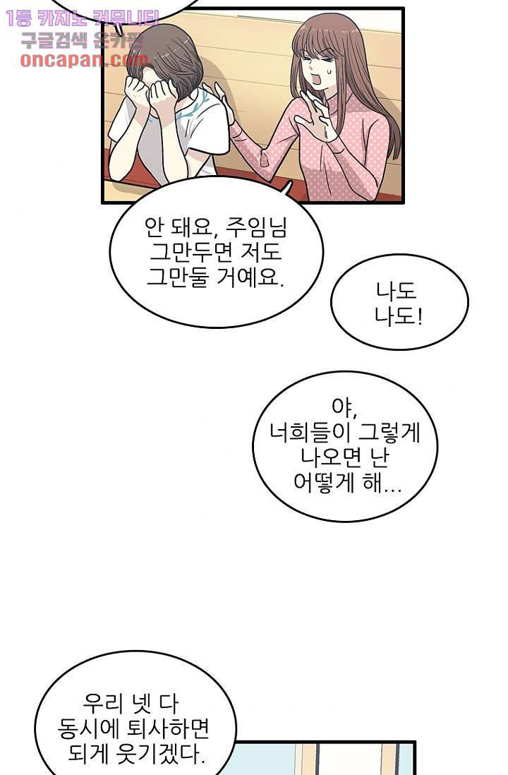 죽어도 좋아♡ 12화 - 웹툰 이미지 8