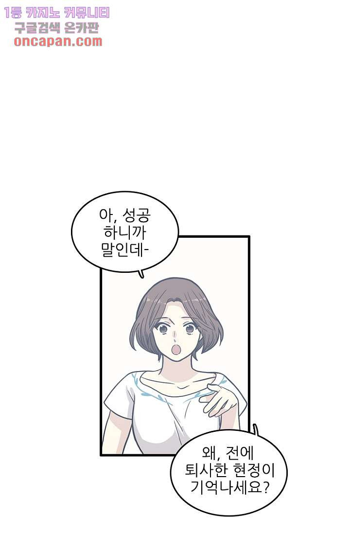 죽어도 좋아♡ 12화 - 웹툰 이미지 12