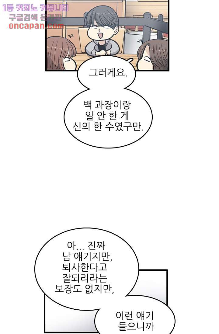 죽어도 좋아♡ 12화 - 웹툰 이미지 22