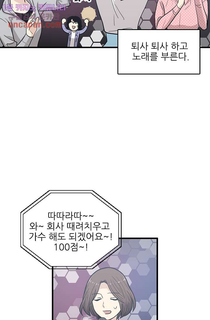 죽어도 좋아♡ 12화 - 웹툰 이미지 24