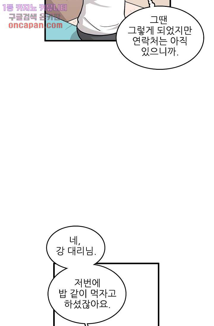 죽어도 좋아♡ 12화 - 웹툰 이미지 28