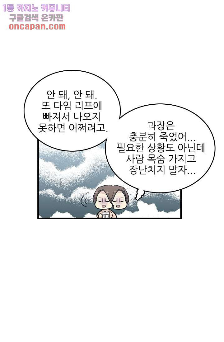 죽어도 좋아♡ 12화 - 웹툰 이미지 33