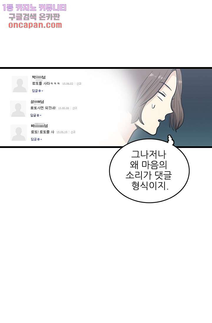 죽어도 좋아♡ 12화 - 웹툰 이미지 34