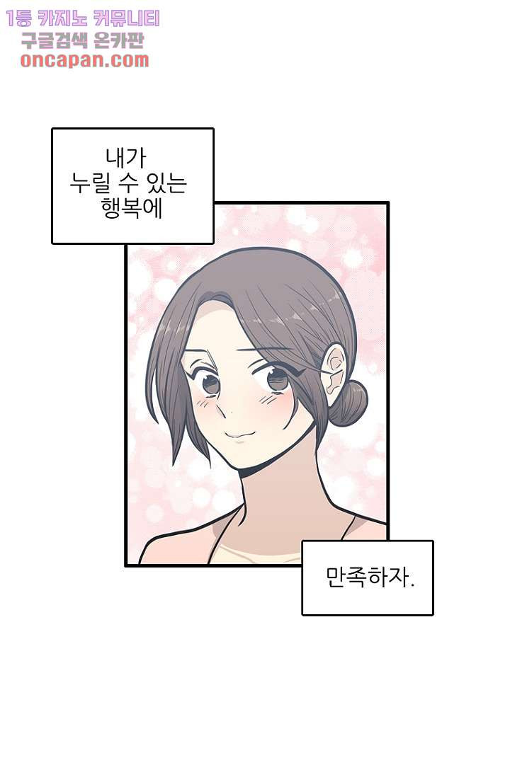 죽어도 좋아♡ 12화 - 웹툰 이미지 36