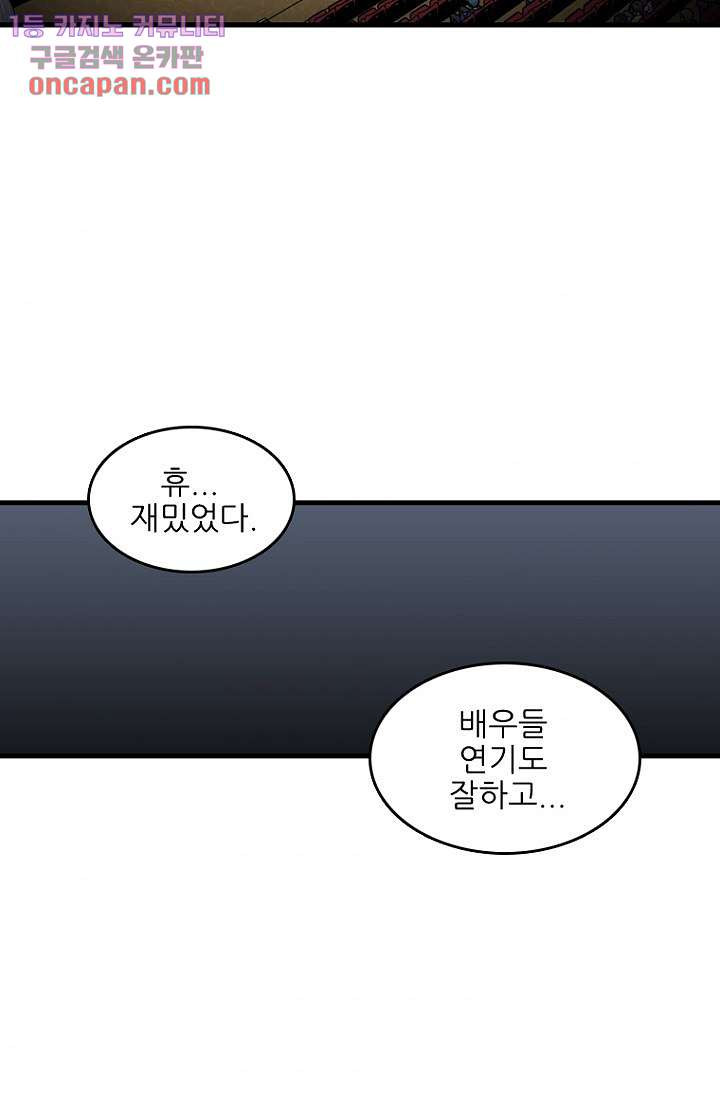 죽어도 좋아♡ 12화 - 웹툰 이미지 38