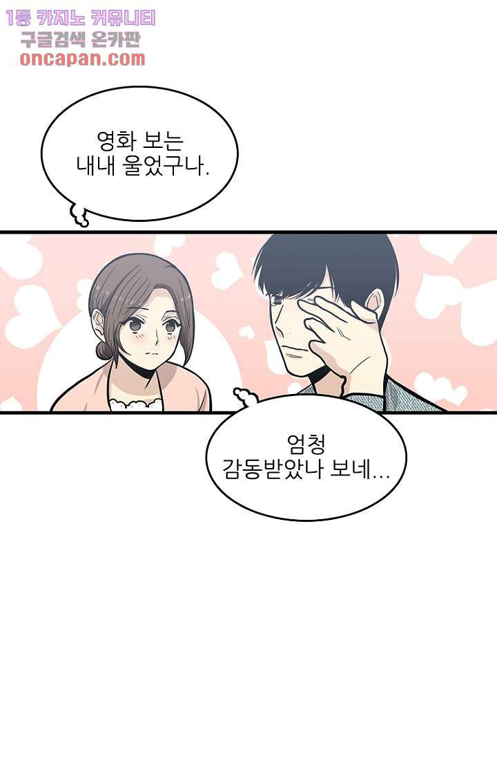 죽어도 좋아♡ 12화 - 웹툰 이미지 42