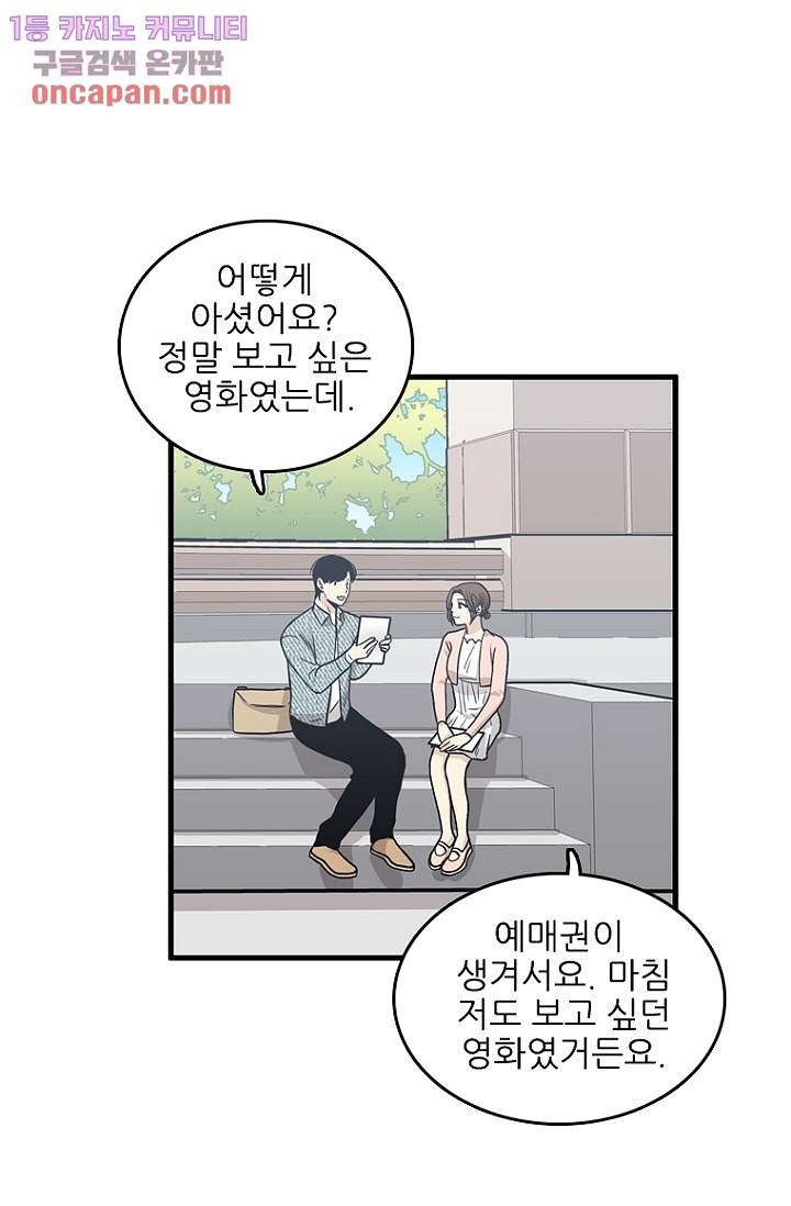 죽어도 좋아♡ 12화 - 웹툰 이미지 43