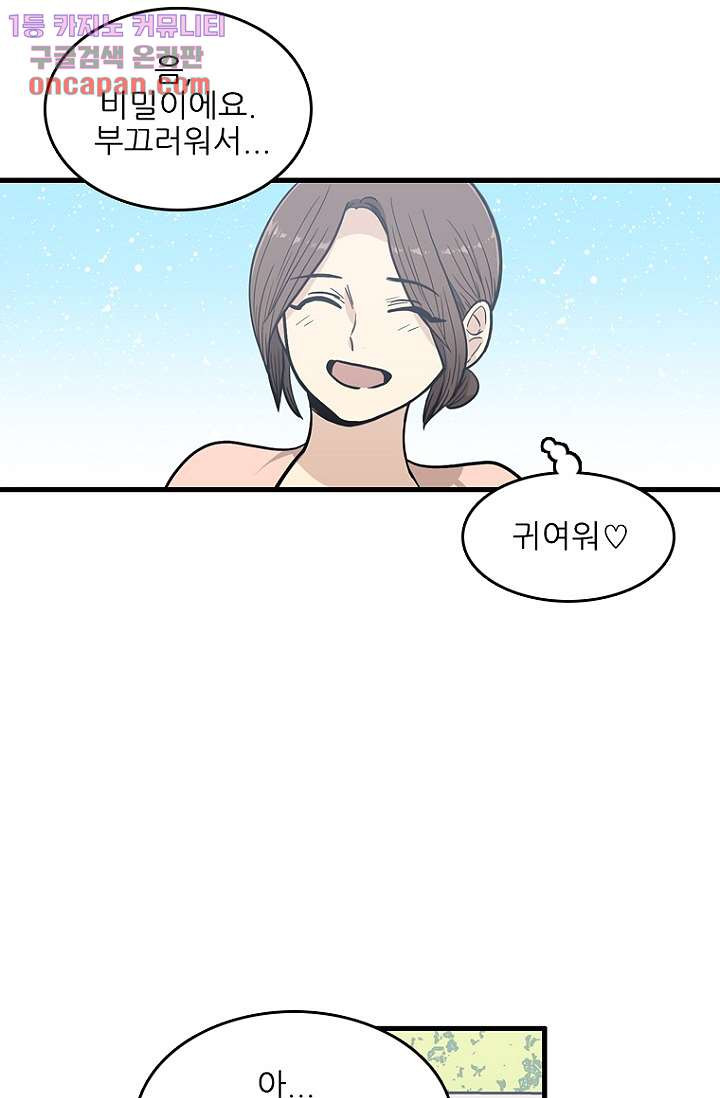 죽어도 좋아♡ 12화 - 웹툰 이미지 46