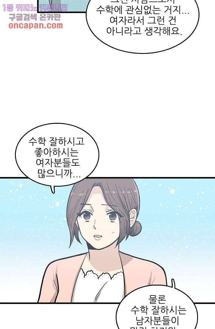 죽어도 좋아♡ 12화 - 웹툰 이미지 51