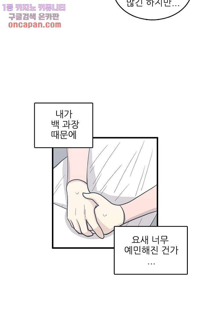 죽어도 좋아♡ 12화 - 웹툰 이미지 52