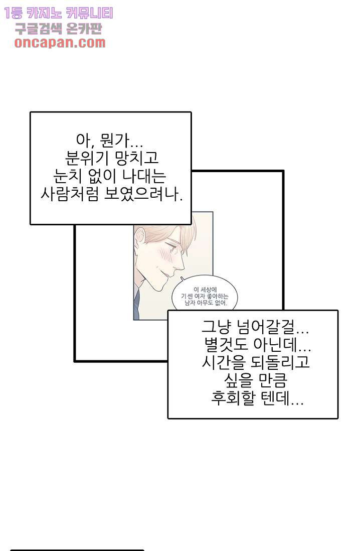 죽어도 좋아♡ 12화 - 웹툰 이미지 53