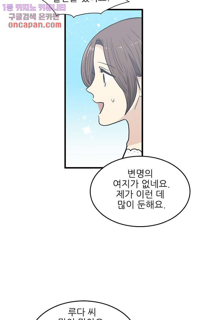 죽어도 좋아♡ 12화 - 웹툰 이미지 56