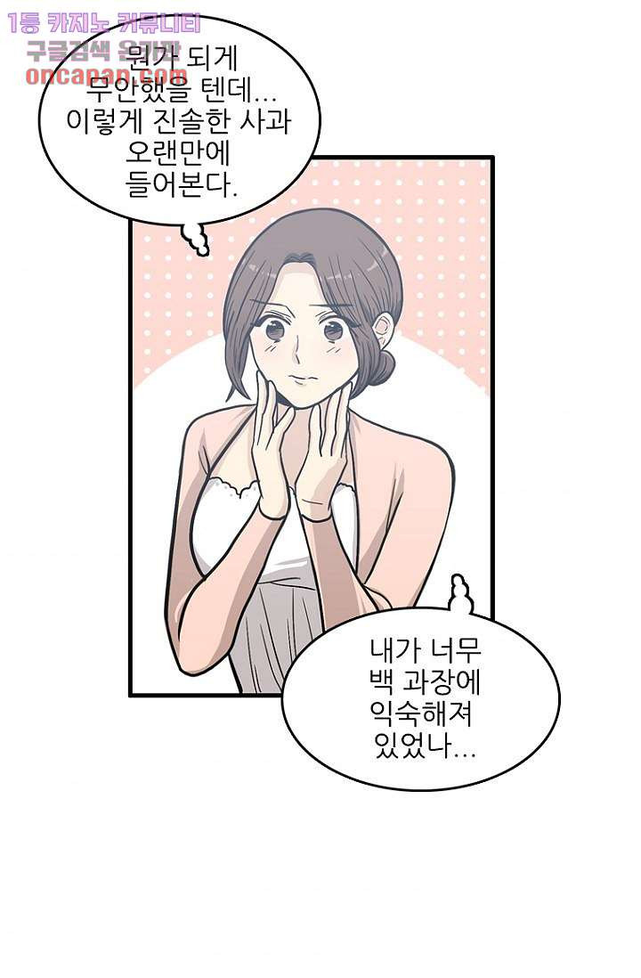 죽어도 좋아♡ 12화 - 웹툰 이미지 58