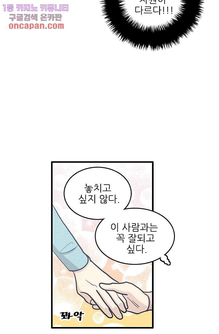 죽어도 좋아♡ 12화 - 웹툰 이미지 60