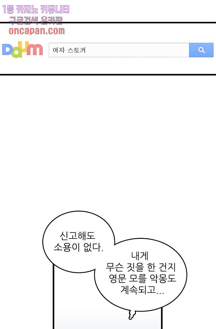 죽어도 좋아♡ 13화 - 웹툰 이미지 2