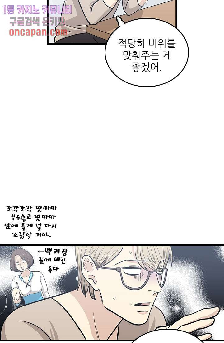 죽어도 좋아♡ 13화 - 웹툰 이미지 4