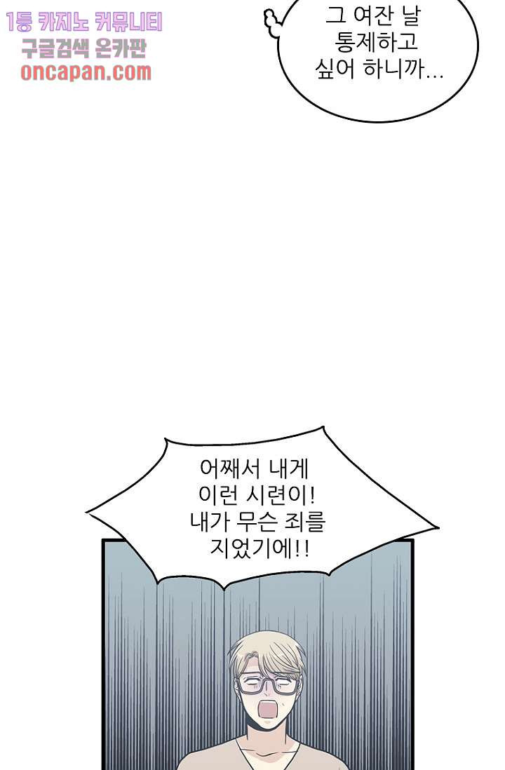 죽어도 좋아♡ 13화 - 웹툰 이미지 5