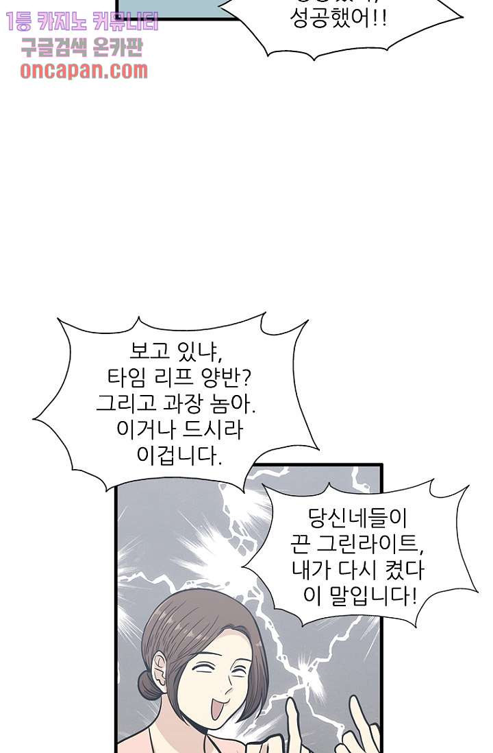 죽어도 좋아♡ 13화 - 웹툰 이미지 27