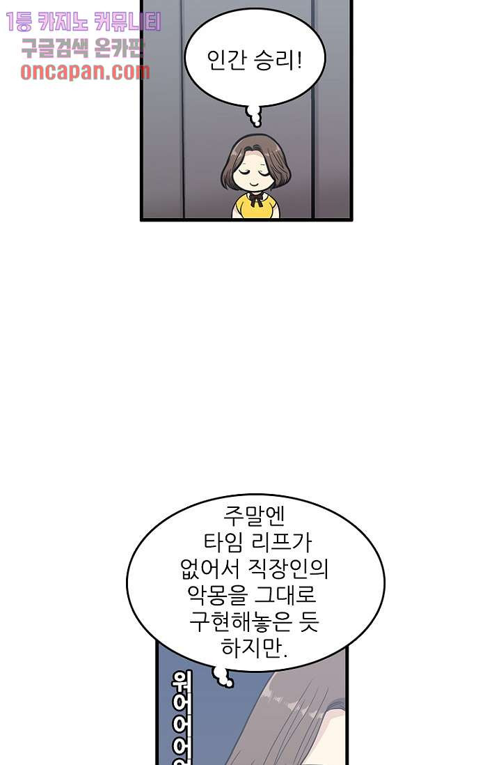 죽어도 좋아♡ 13화 - 웹툰 이미지 30