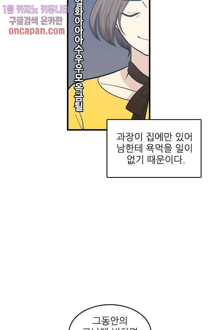 죽어도 좋아♡ 13화 - 웹툰 이미지 31