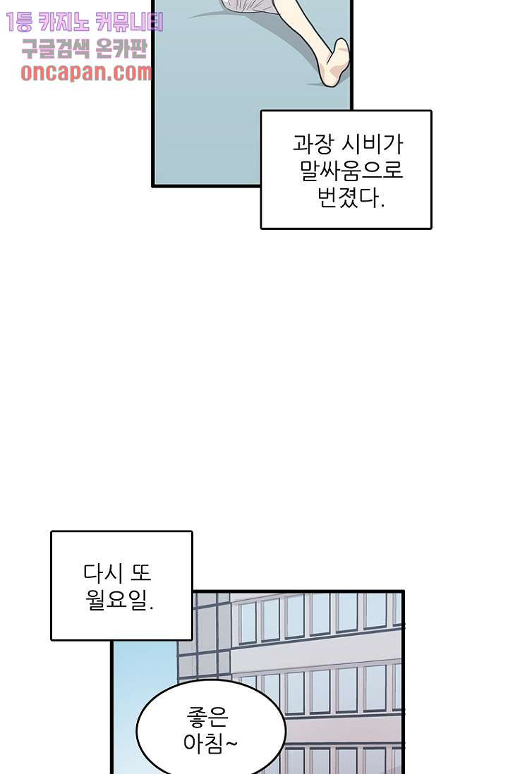 죽어도 좋아♡ 13화 - 웹툰 이미지 37