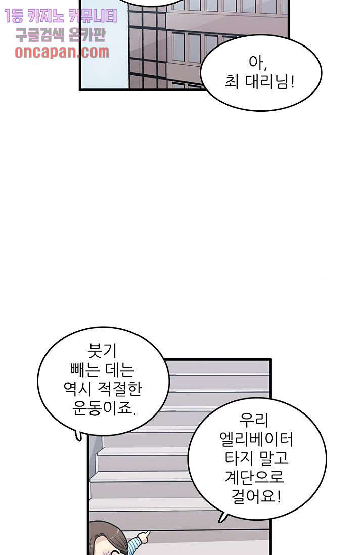 죽어도 좋아♡ 13화 - 웹툰 이미지 38