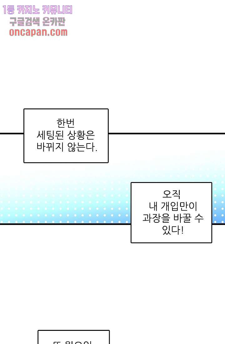 죽어도 좋아♡ 13화 - 웹툰 이미지 40