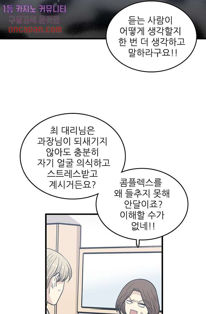 죽어도 좋아♡ 13화 - 웹툰 이미지 45