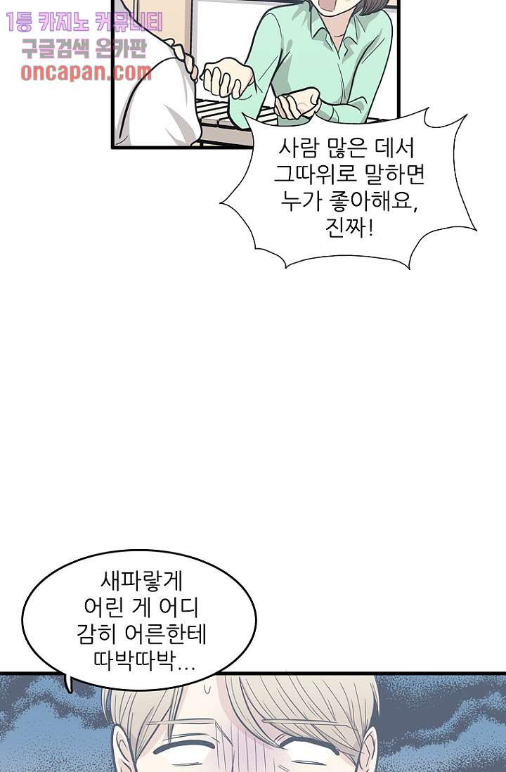 죽어도 좋아♡ 13화 - 웹툰 이미지 46