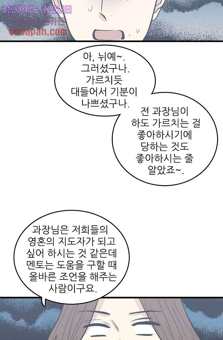 죽어도 좋아♡ 13화 - 웹툰 이미지 47