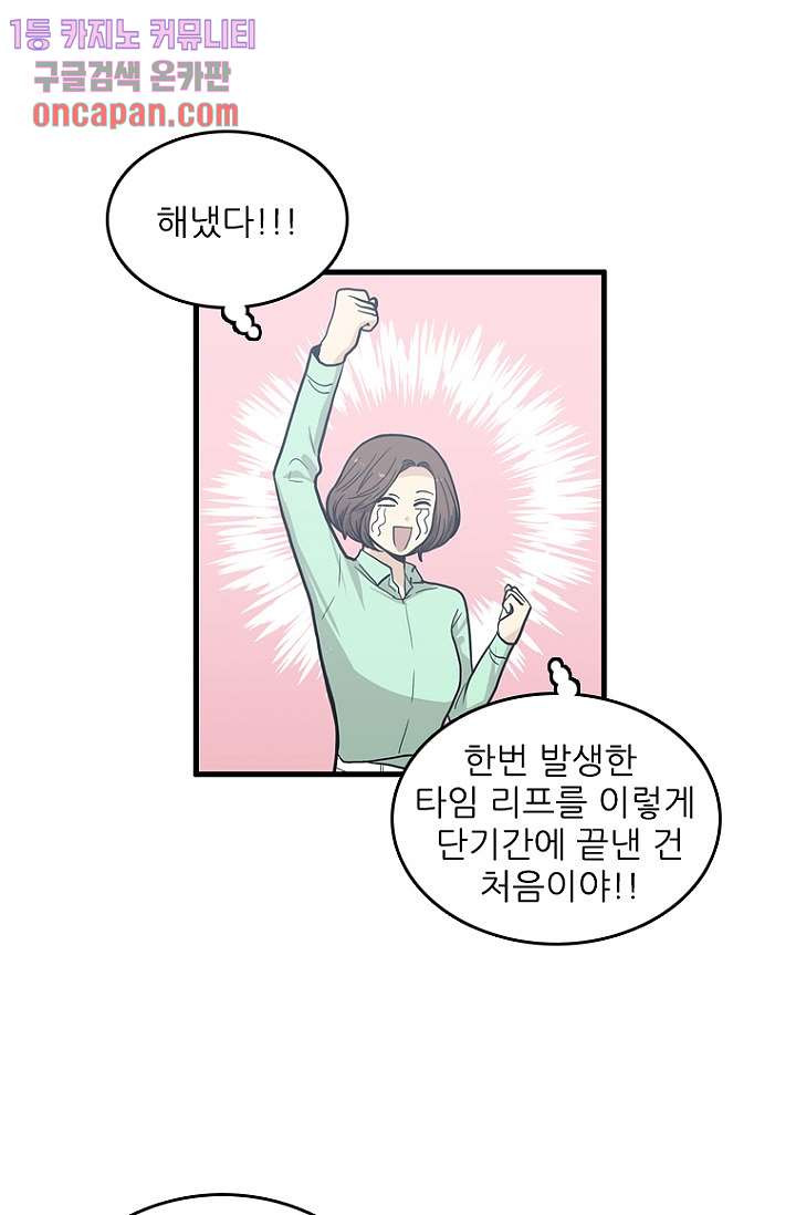 죽어도 좋아♡ 13화 - 웹툰 이미지 53