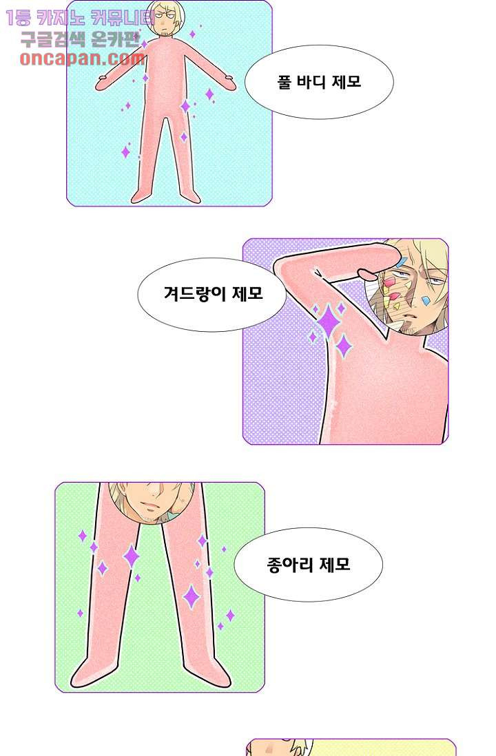 조난! 에로로 14화 - 웹툰 이미지 26