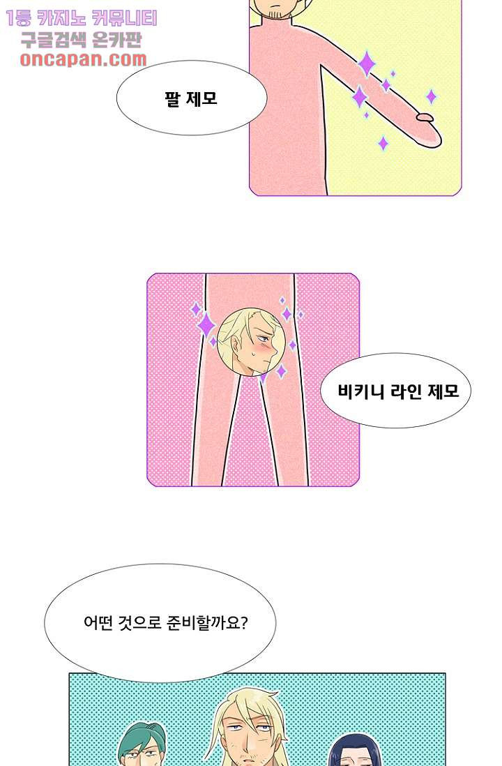 조난! 에로로 14화 - 웹툰 이미지 27