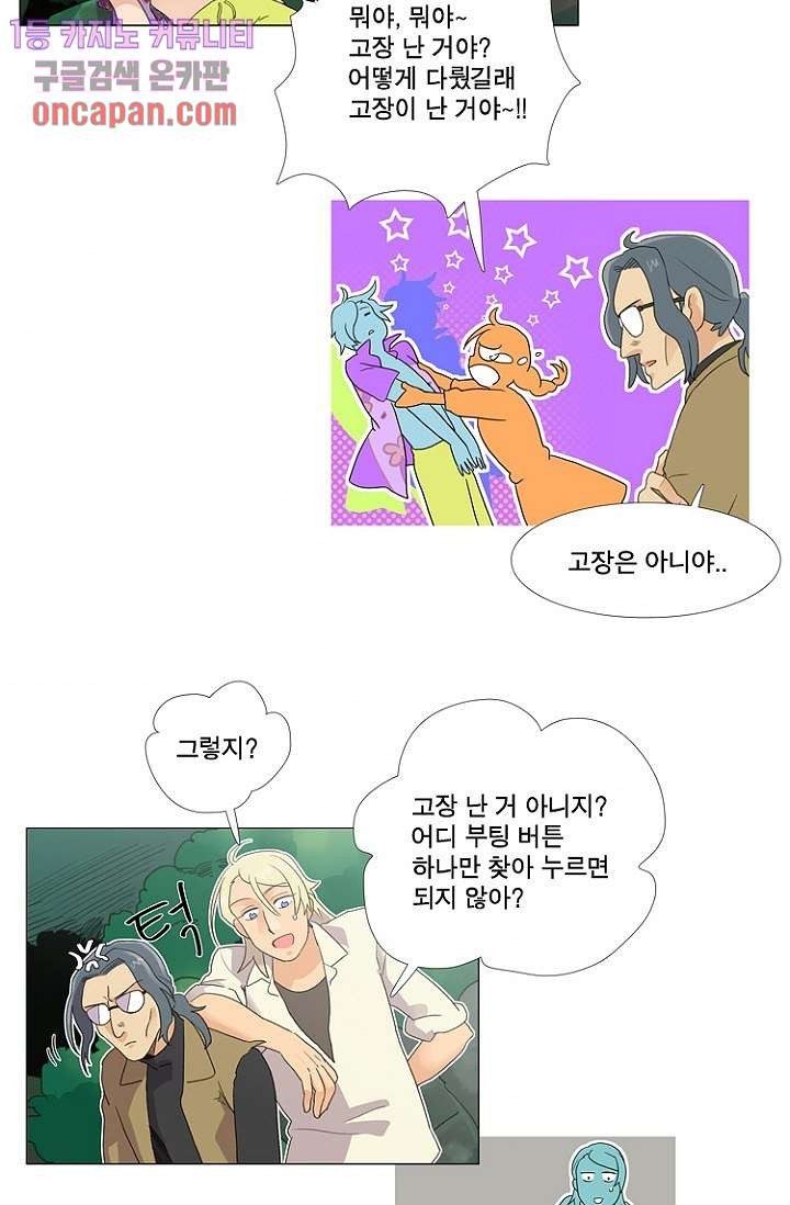 조난! 에로로 15화 - 웹툰 이미지 33