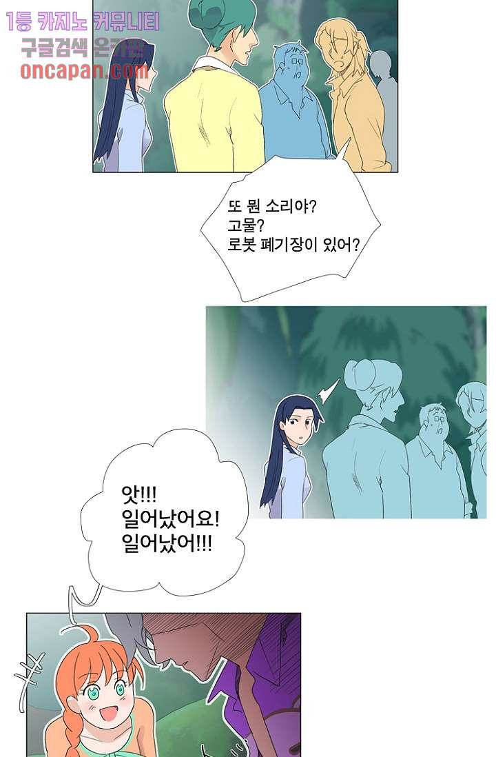 조난! 에로로 15화 - 웹툰 이미지 37