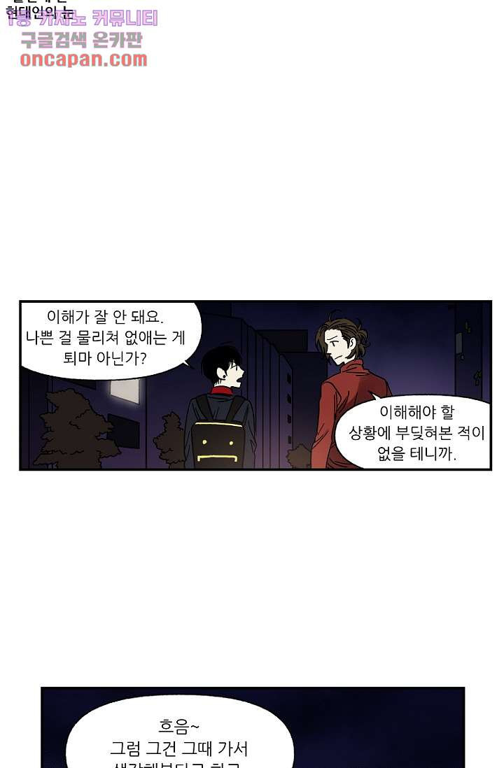 조상님이 돌아왔다 14화 - 웹툰 이미지 35