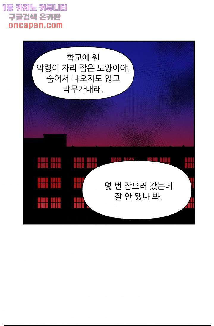 조상님이 돌아왔다 14화 - 웹툰 이미지 42