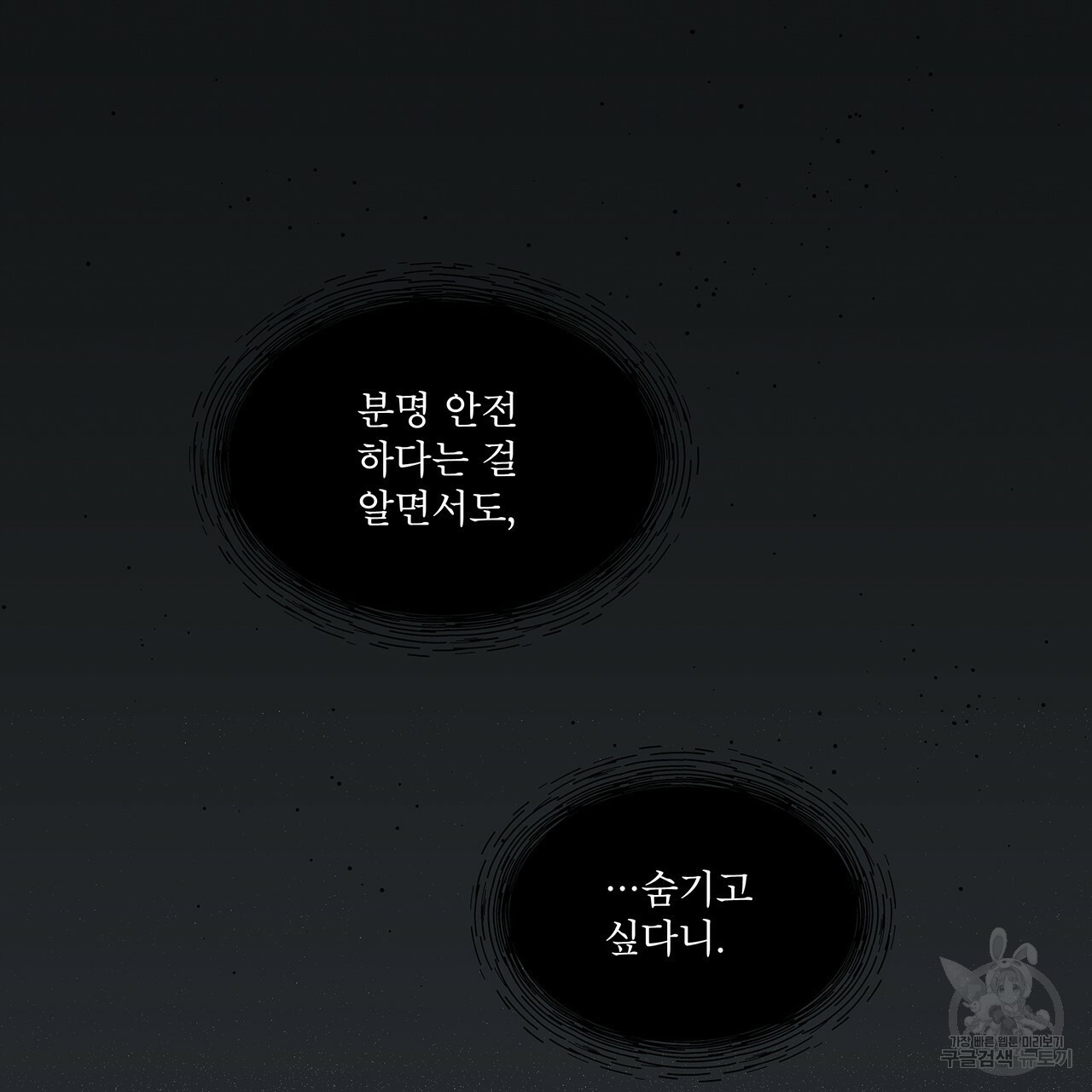 도피오 센소 37화 시즌1 완결 - 웹툰 이미지 65