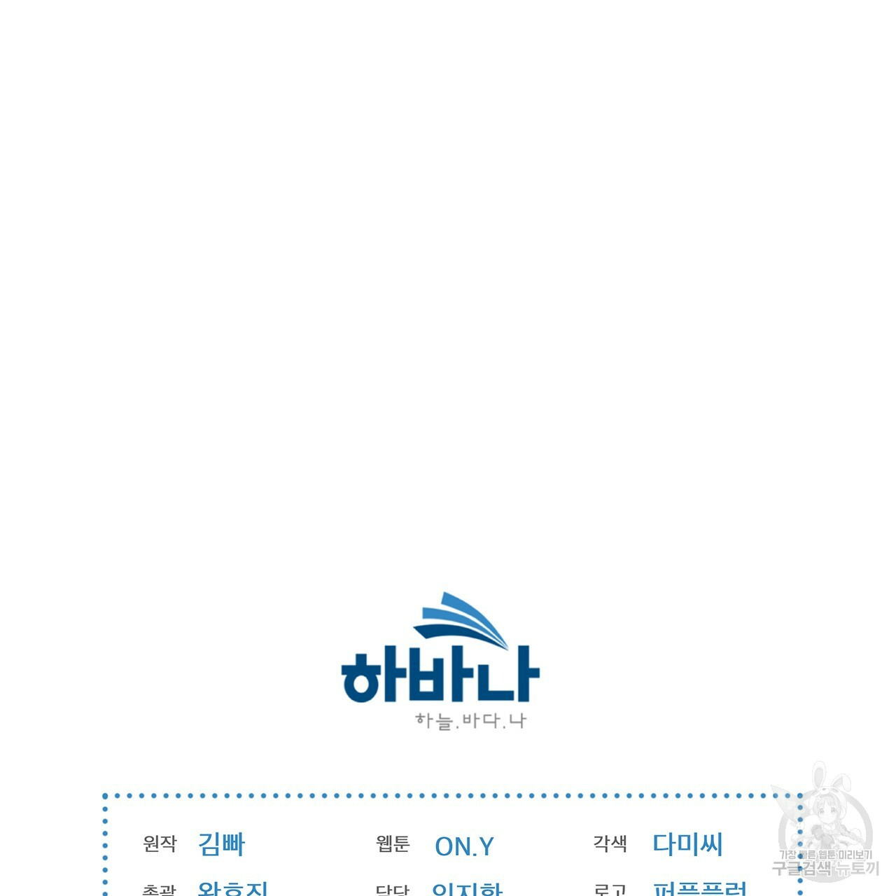 도피오 센소 37화 시즌1 완결 - 웹툰 이미지 90