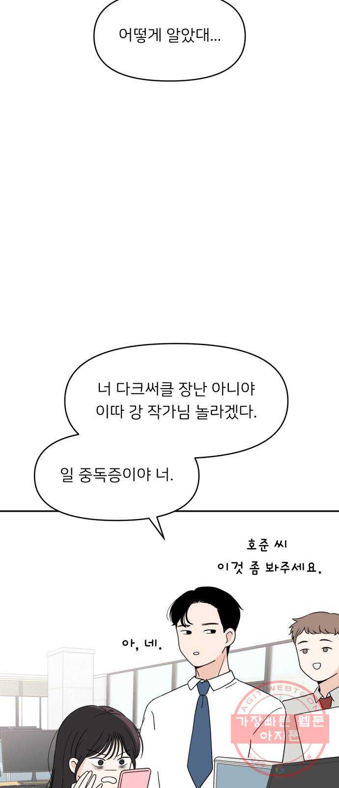 짝사랑 마들렌 1화 - 웹툰 이미지 11