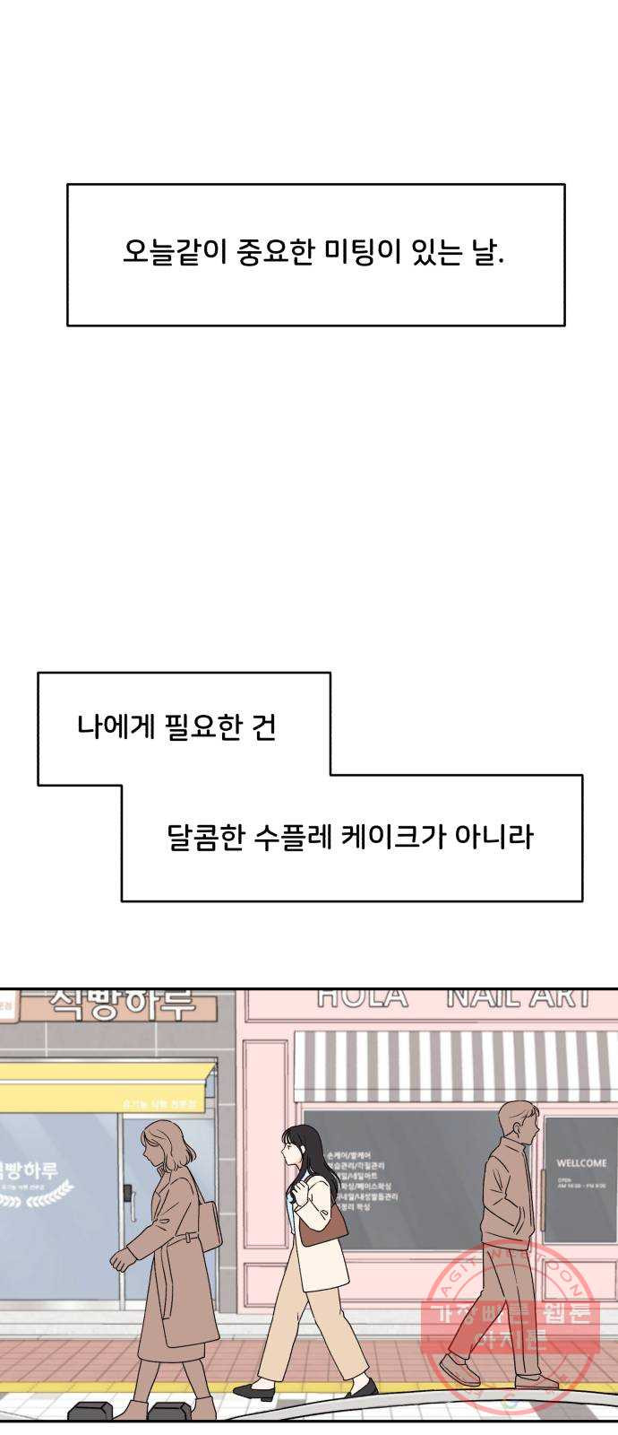 짝사랑 마들렌 1화 - 웹툰 이미지 20